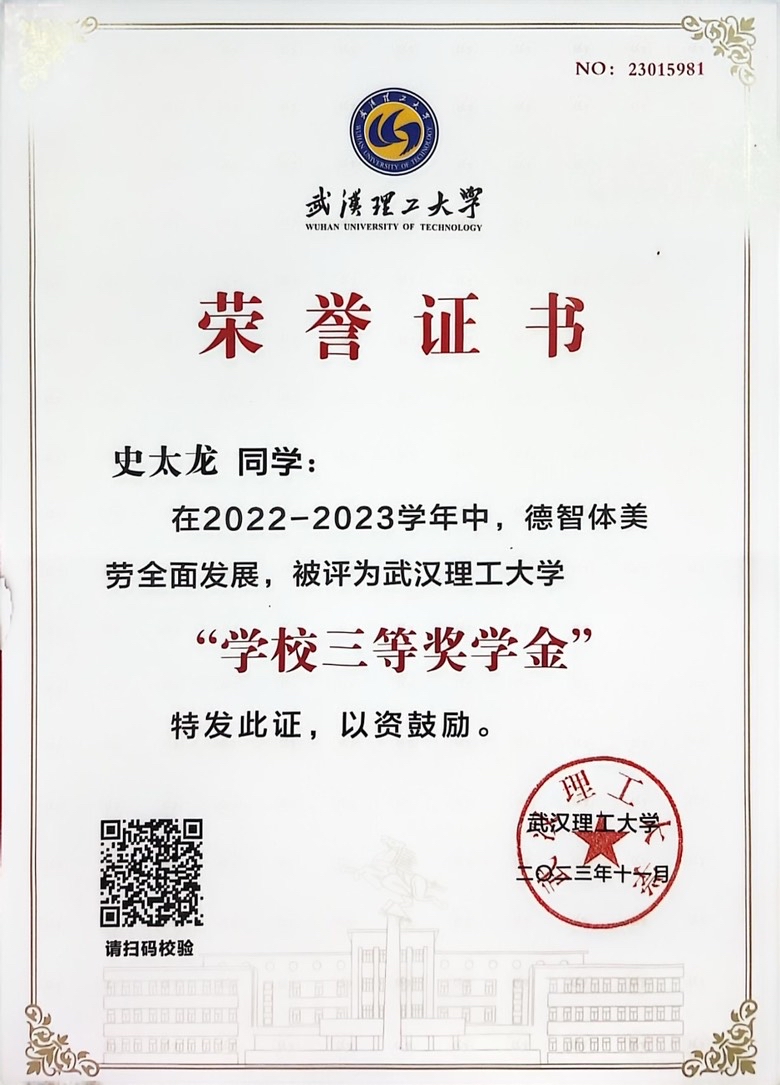 学校三等奖学金