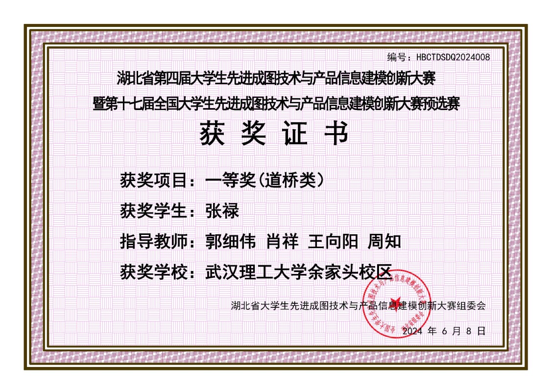 全国第十七届先进成图技术与产品信息建模大赛中湖北省省赛一等奖