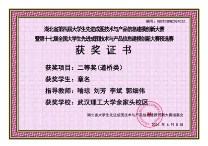 全国第十七届先进成图技术与产品信息建模大赛湖北省省赛二等奖