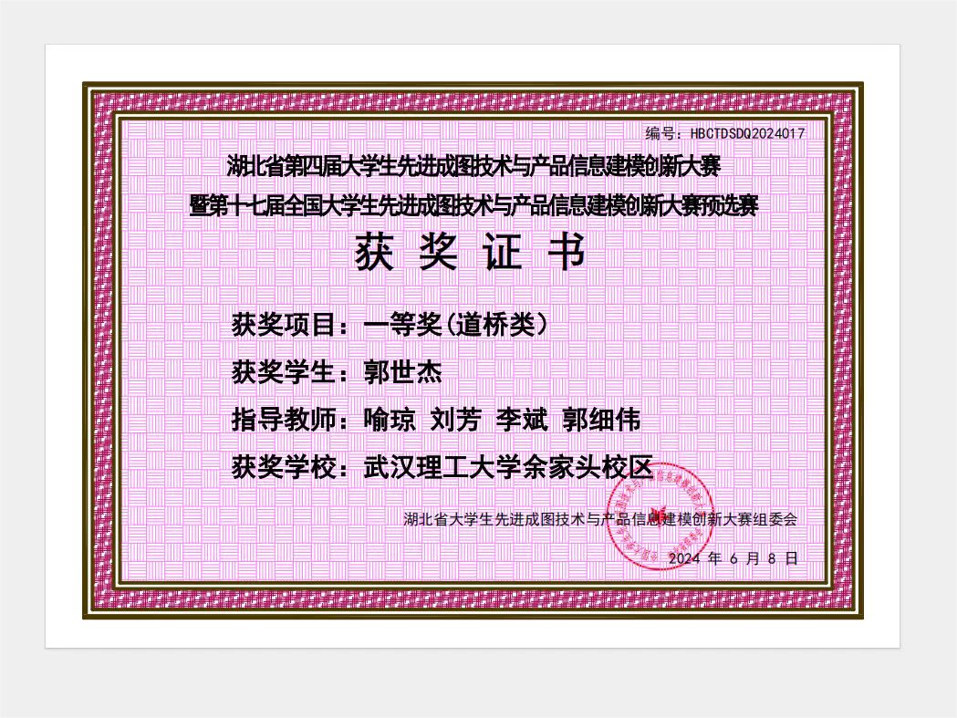 全国第十七届先进成图技术与产品信息建模大赛中湖北省省赛一等奖