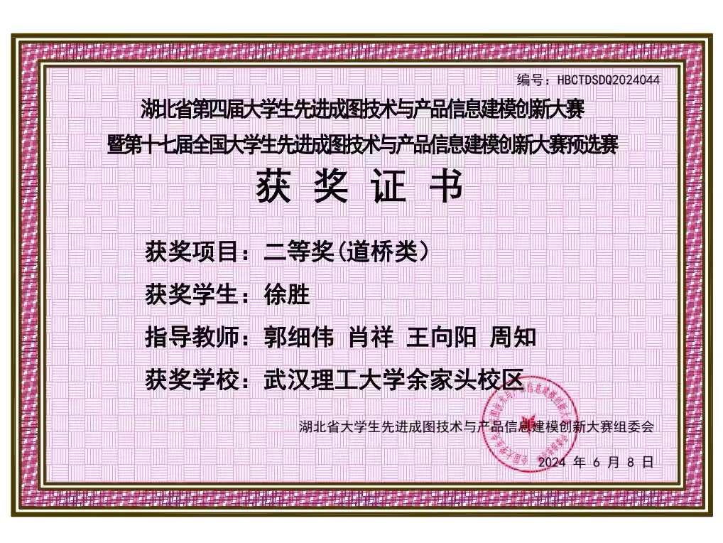 全国第十七届先进成图技术与产品信息建模大赛中湖北省省赛二等奖