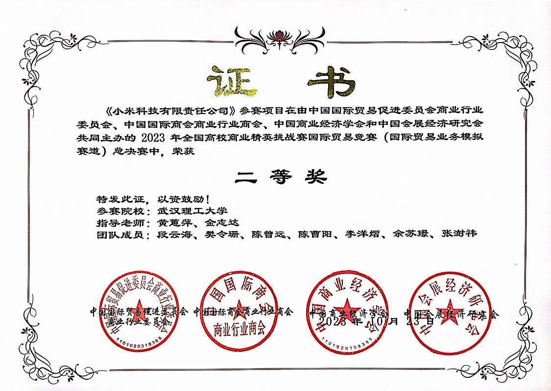 全国高校商业精英挑战赛国际贸易竞赛全国二等奖