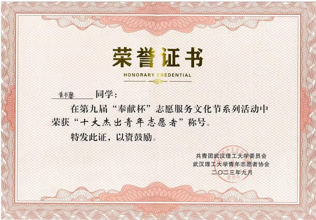奉献杯十大杰出志愿者