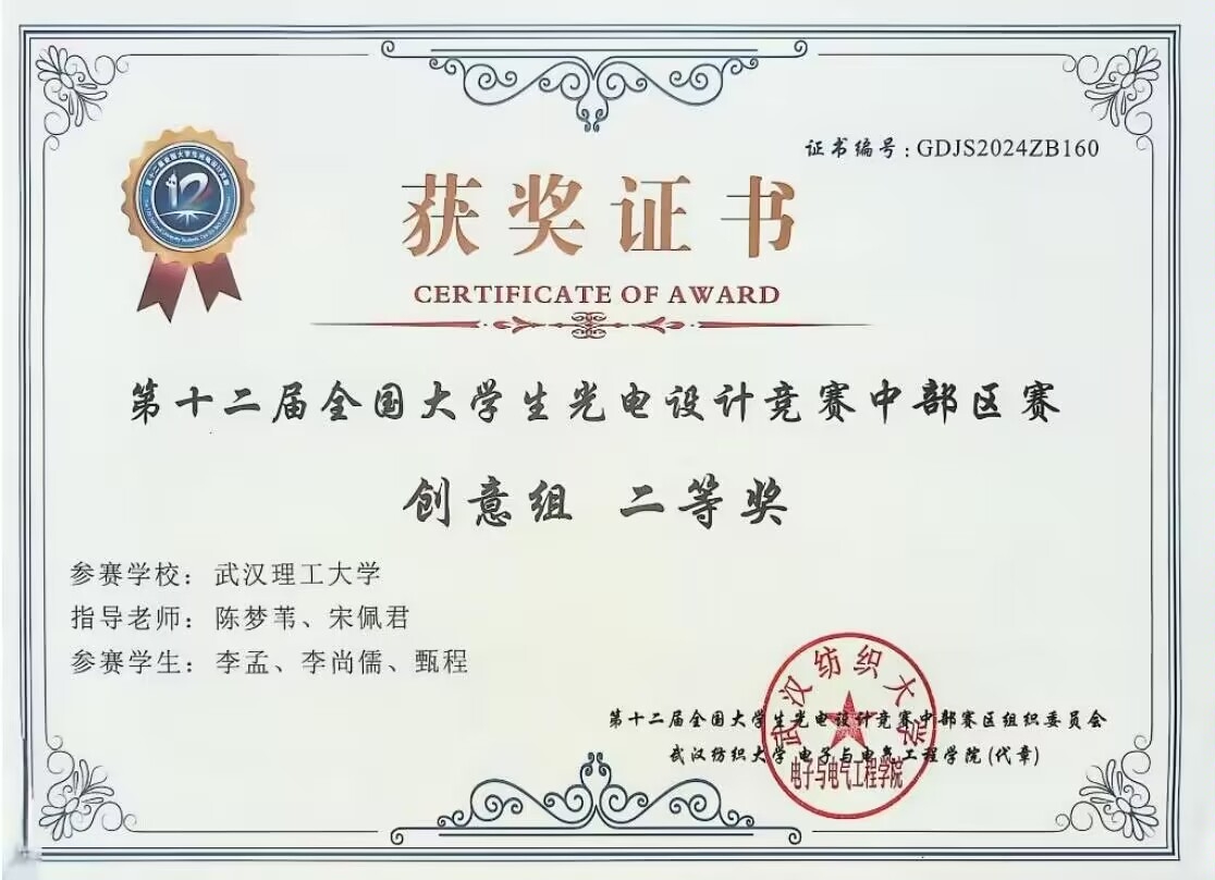 全国光电设计竞赛中部赛区二等奖