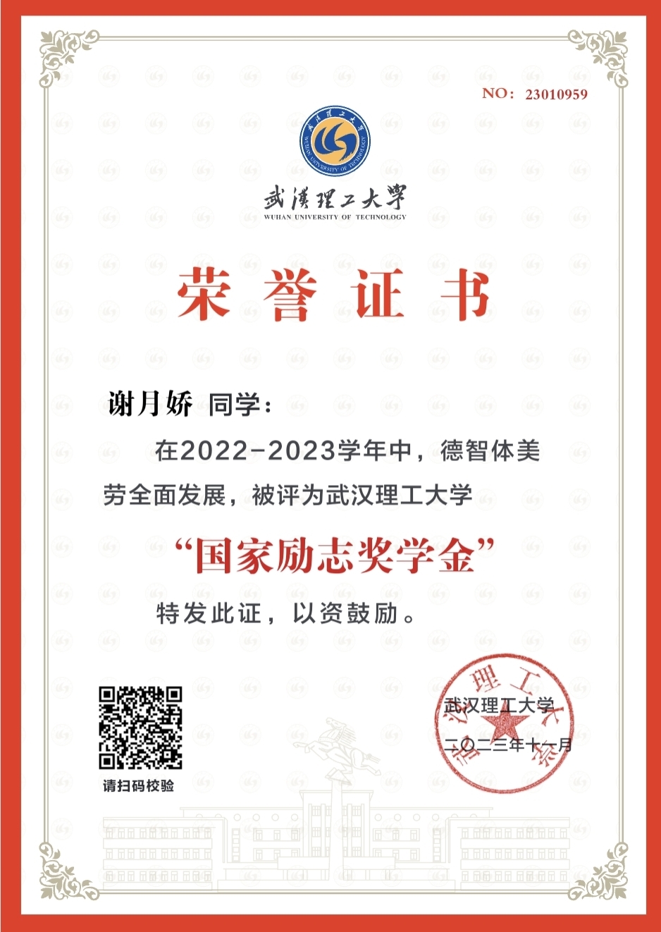 国家励志奖学金