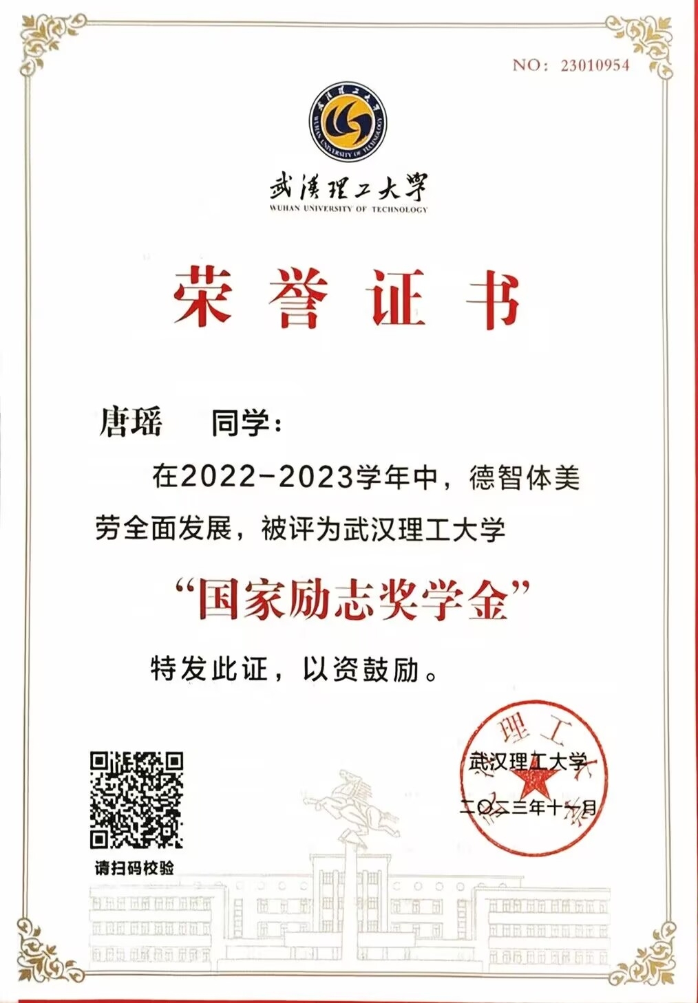国家励志奖学金