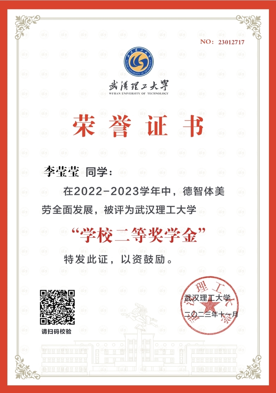 学校二等奖学金