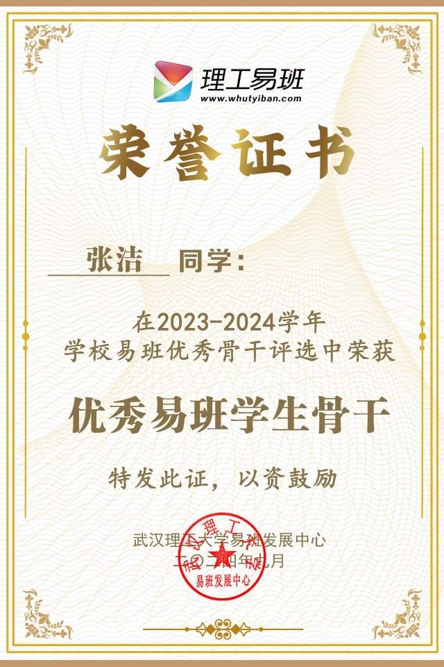 优秀易班学生骨干
