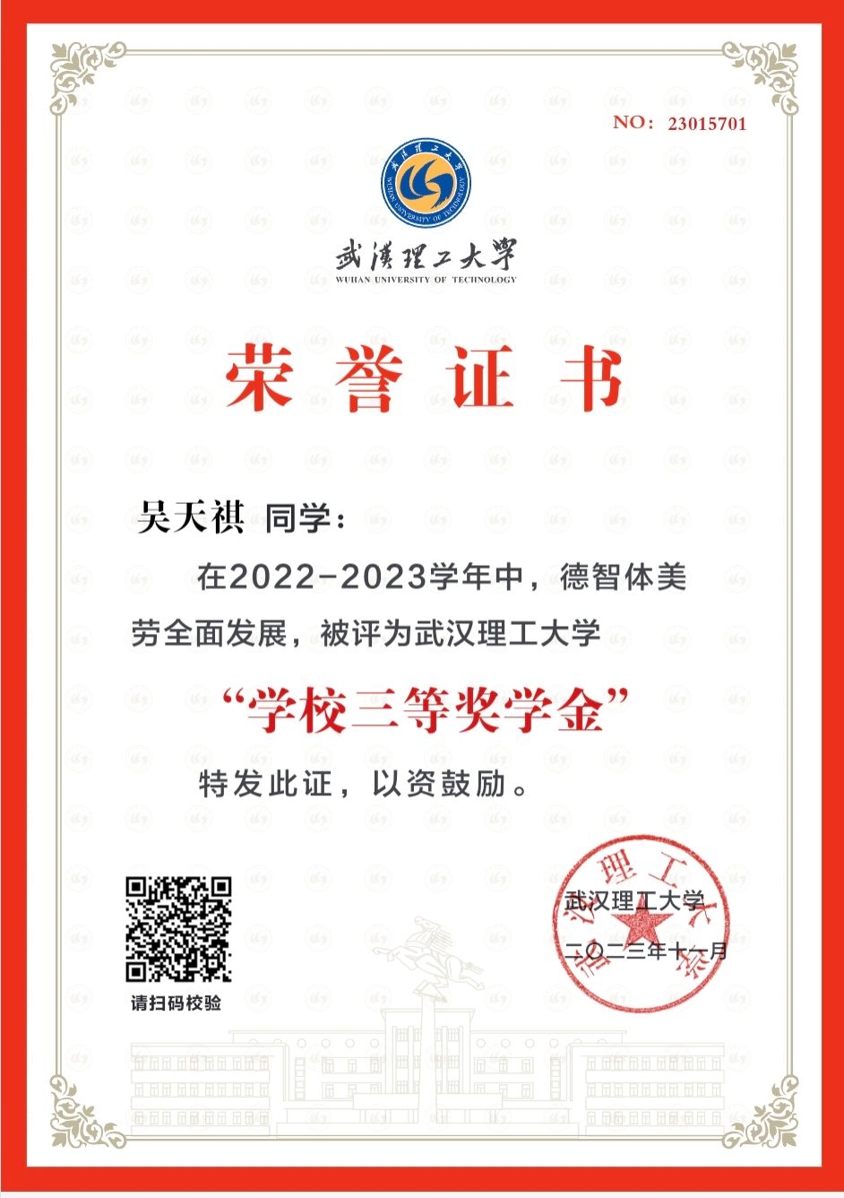 学校三等奖学金