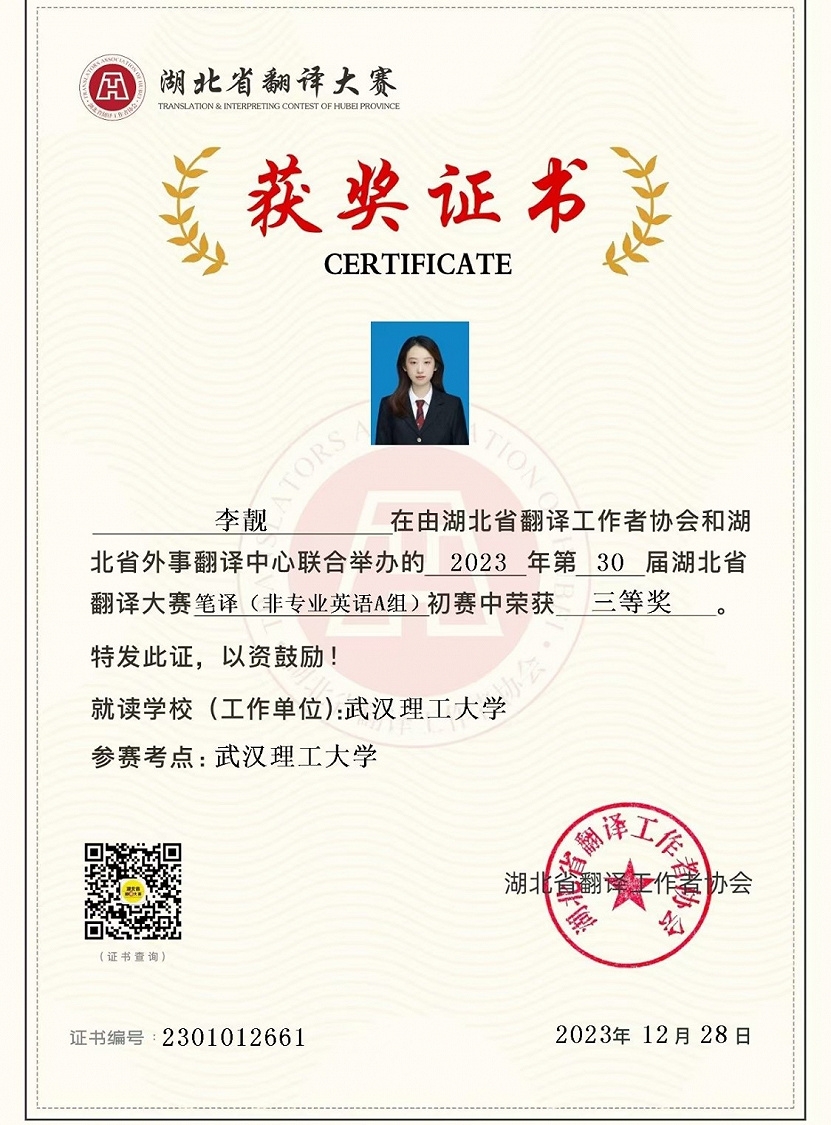 湖北省翻译大赛三等奖