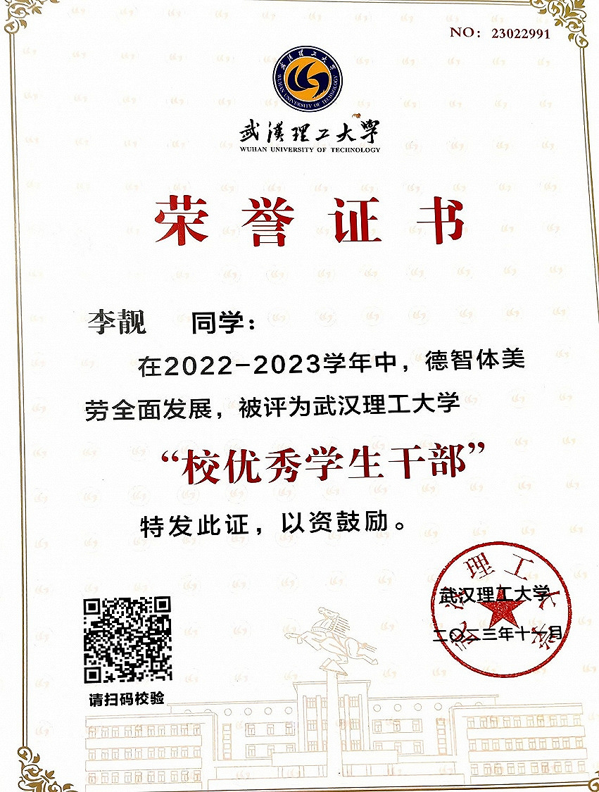 校优秀学生干部