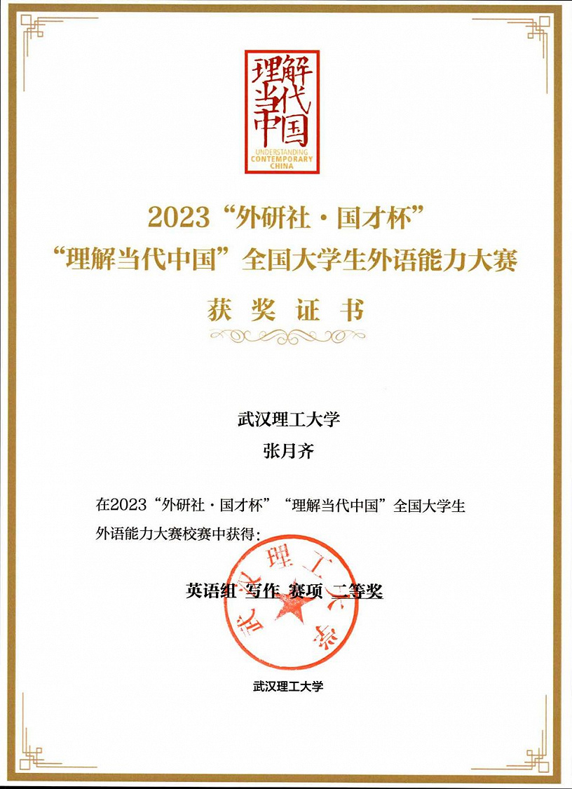 2023“外研杯·国才杯”“理解当代中国”全国大学生外语能力大赛英语组写作赛项校赛二等奖