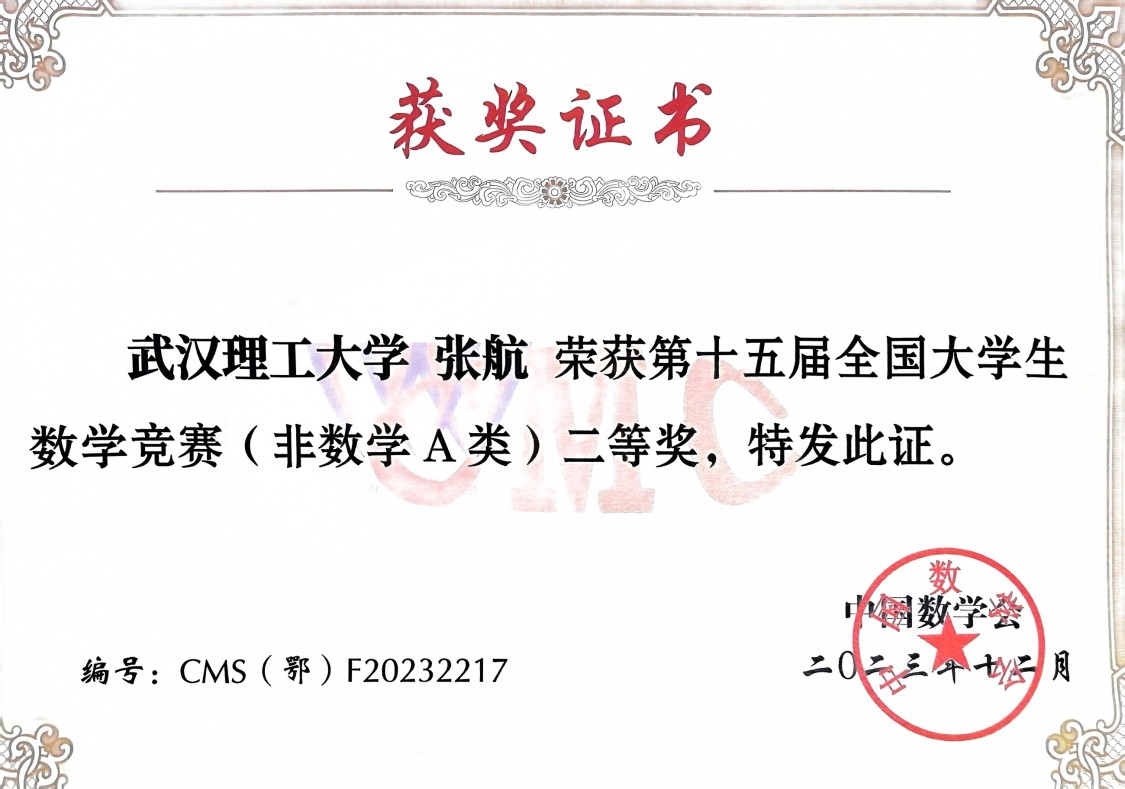 第十五届全国大学生数学竞赛（非数学A类）二等奖