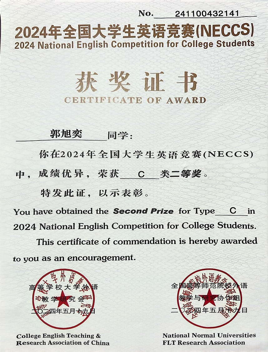 全国大学生英语竞赛(NECCS)