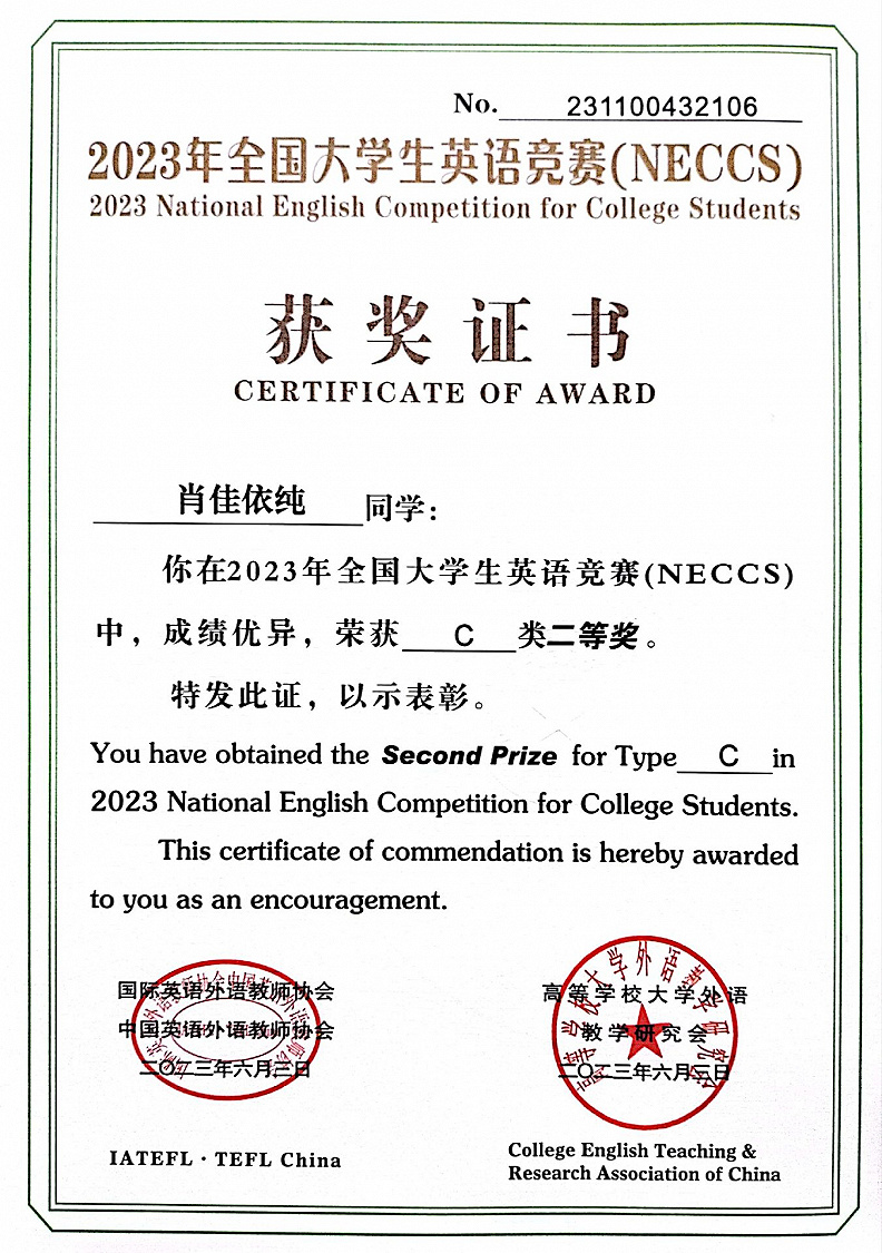 全国大学生英语竞赛（NECCS）