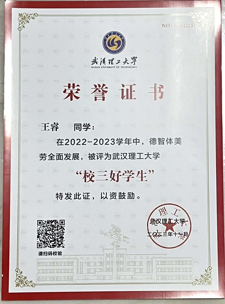 校三好学生