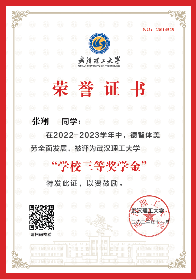 学校三等奖学金