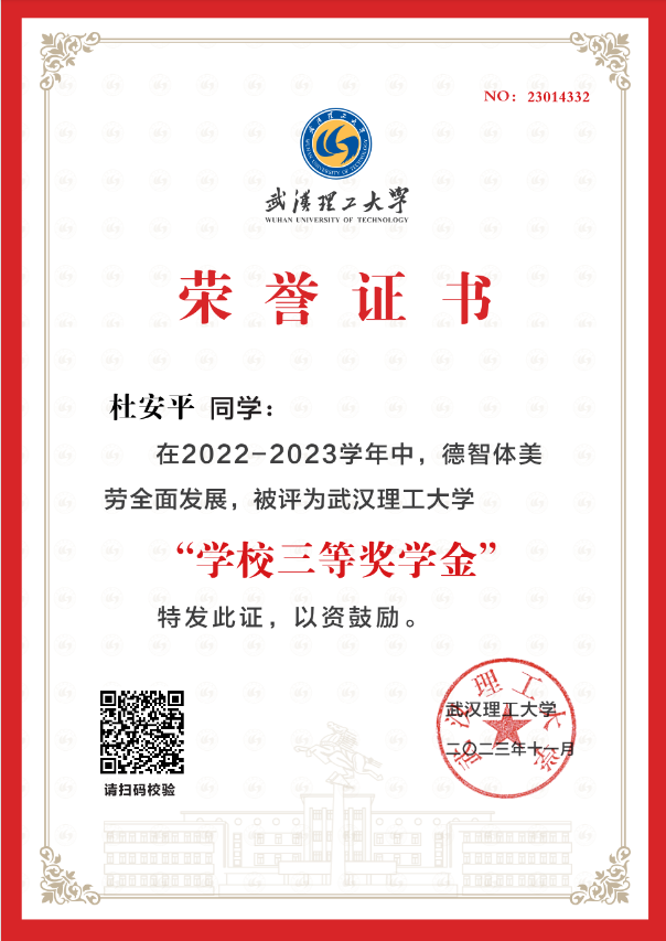学校三等奖学金