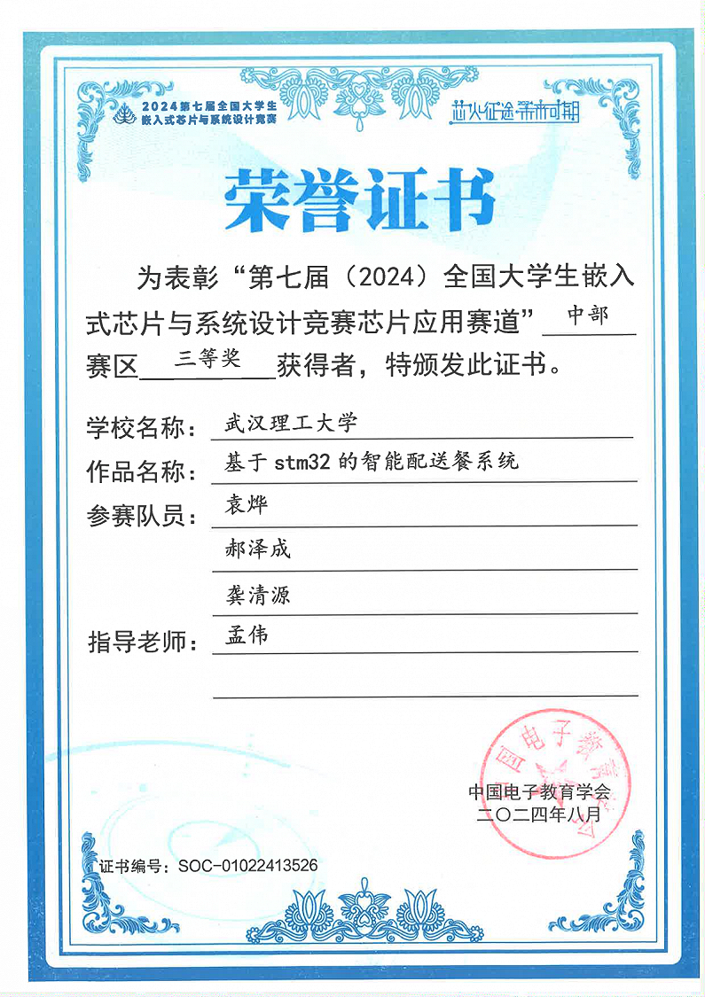 第七届全国大学生嵌入式芯片与系统设计竞赛三等奖