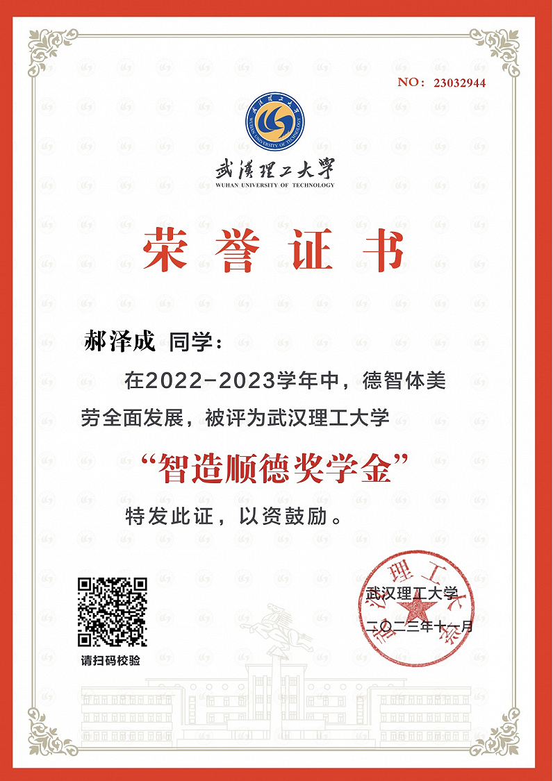 智造顺德奖学金