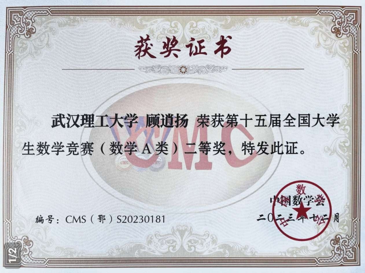 全国大学生数学竞赛（A类）二等奖