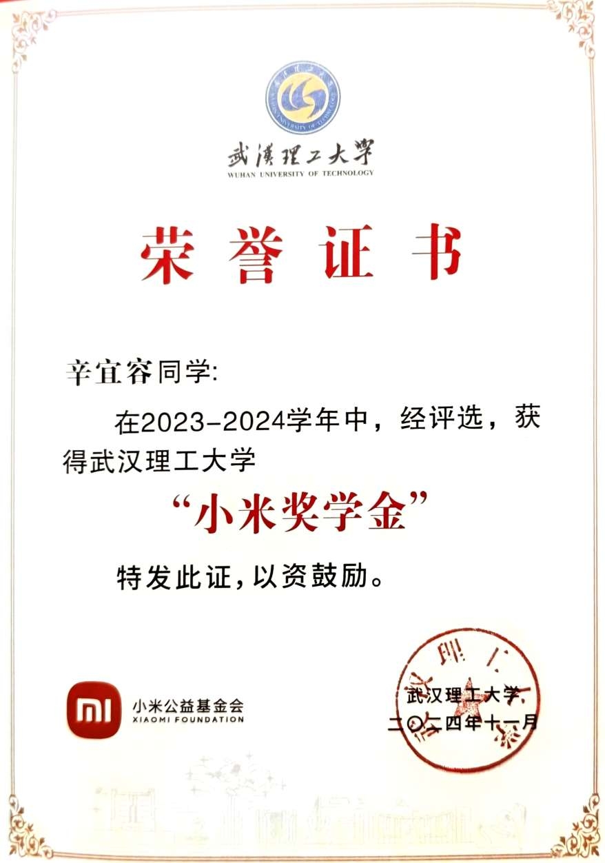 小米奖学金