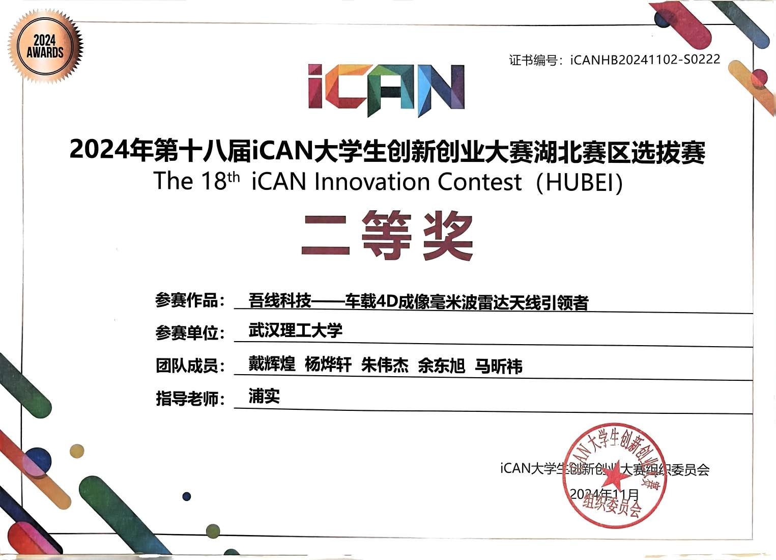 大学生创新创业大赛湖北赛区二等奖