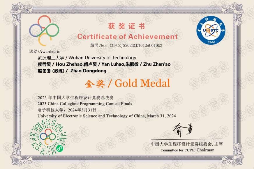 中国大学生程序竞赛总决赛金奖