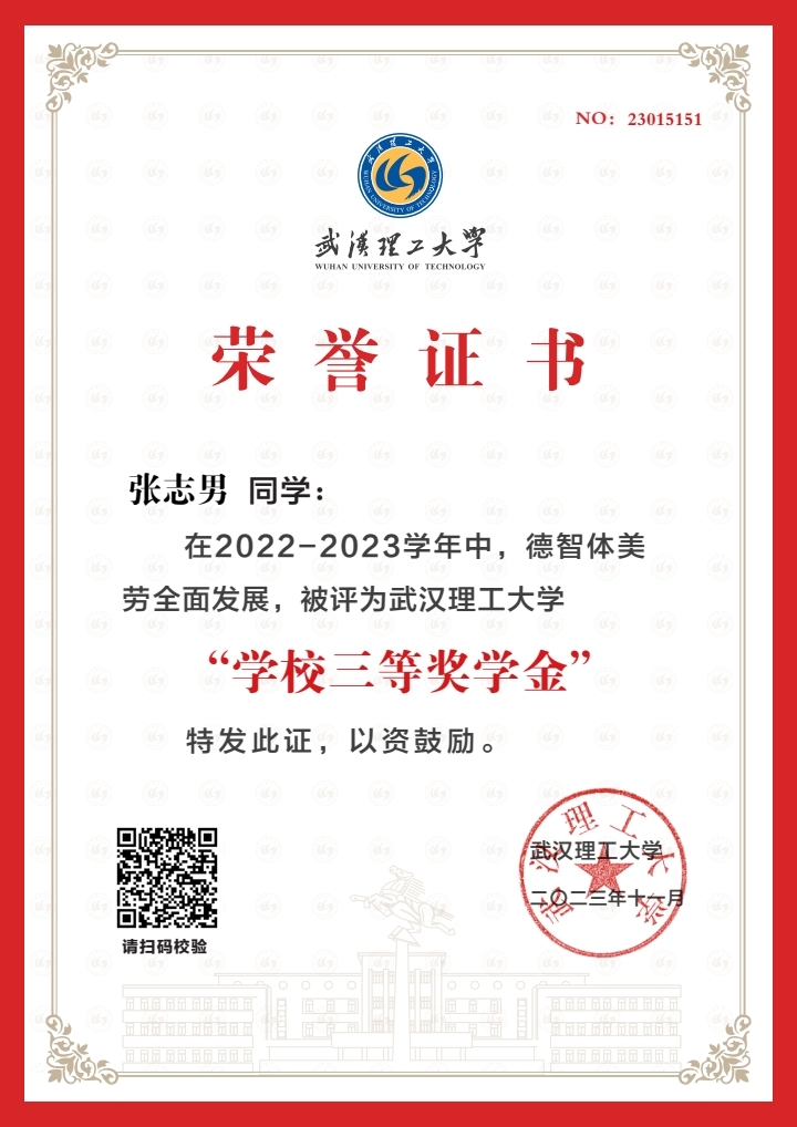 【退稿】学校三等奖学金
