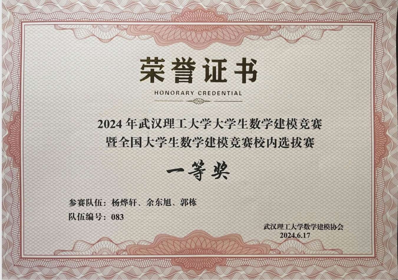 武汉理工大学数学建模竞赛一等奖