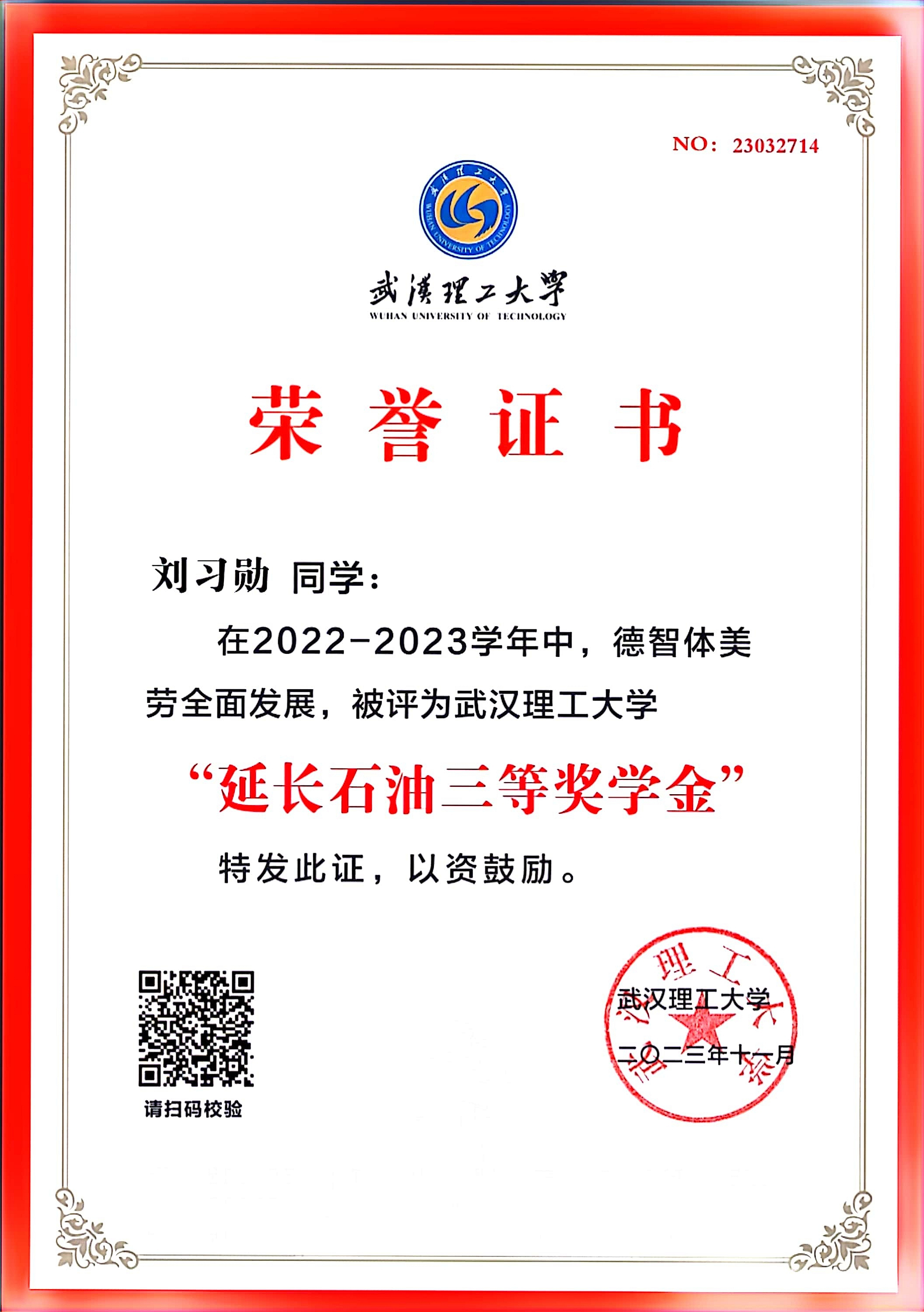 延长石油三等奖学金
