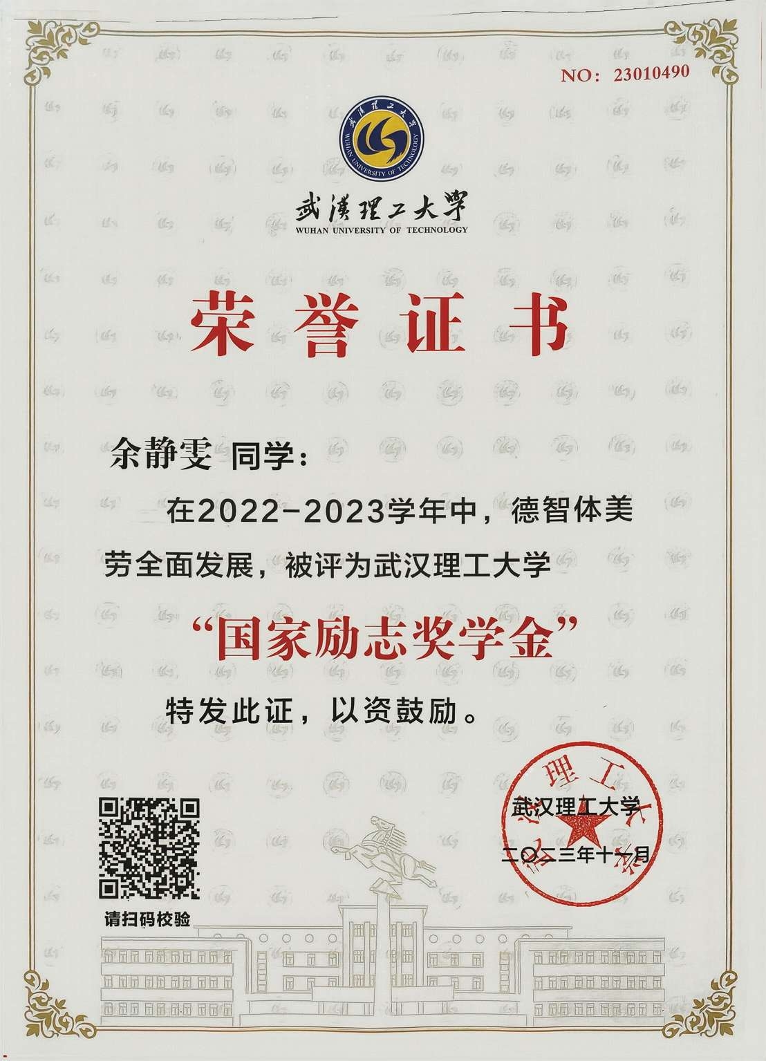 国家励志奖学金