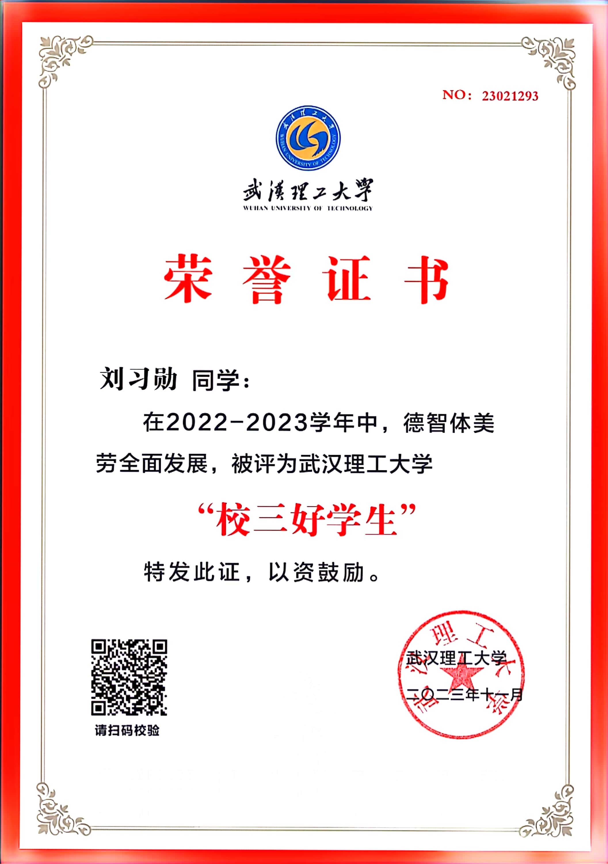 校三好学生