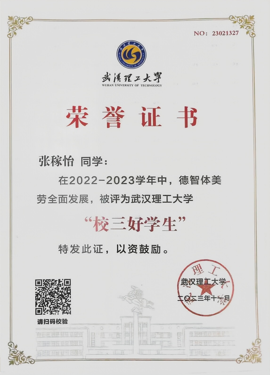 校三好学生