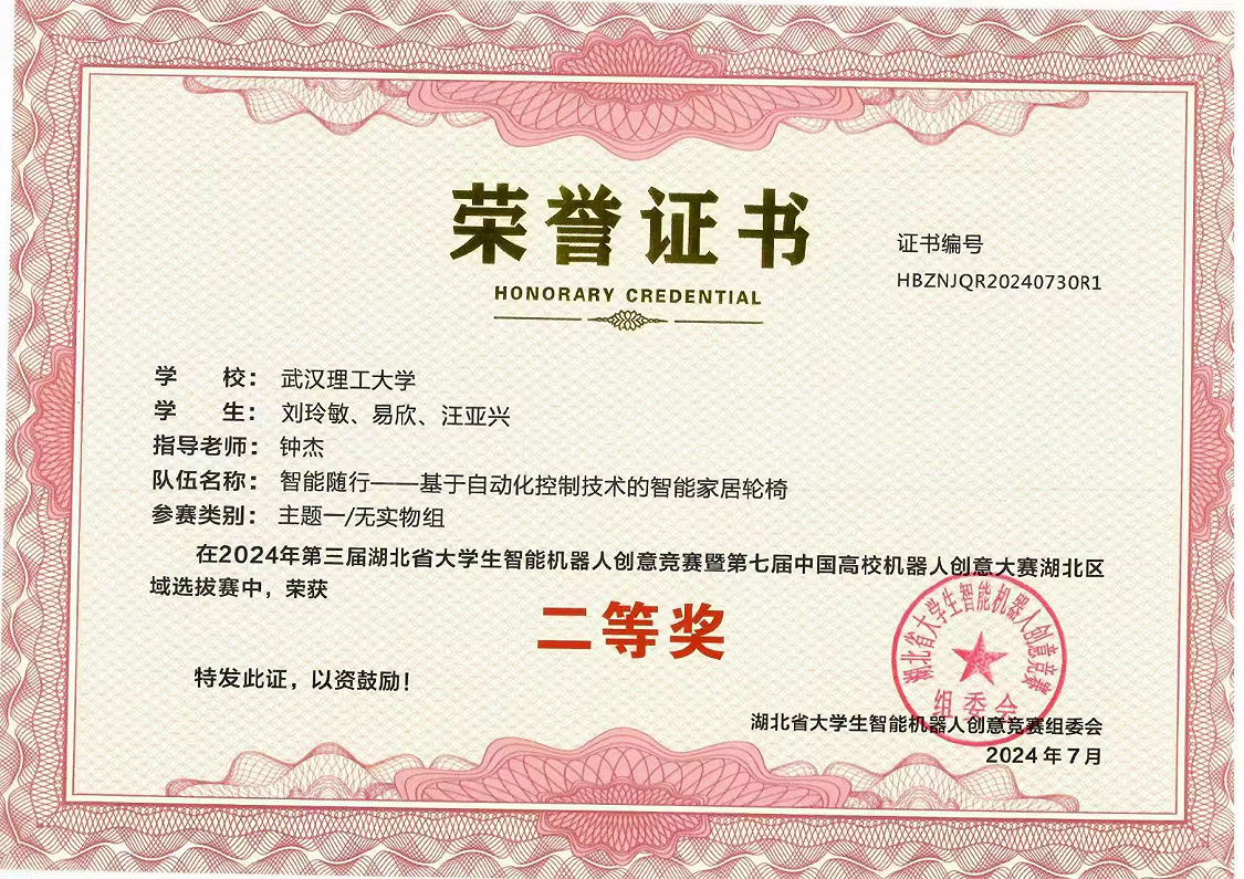 第三届中国高校机器人创意大赛二等奖