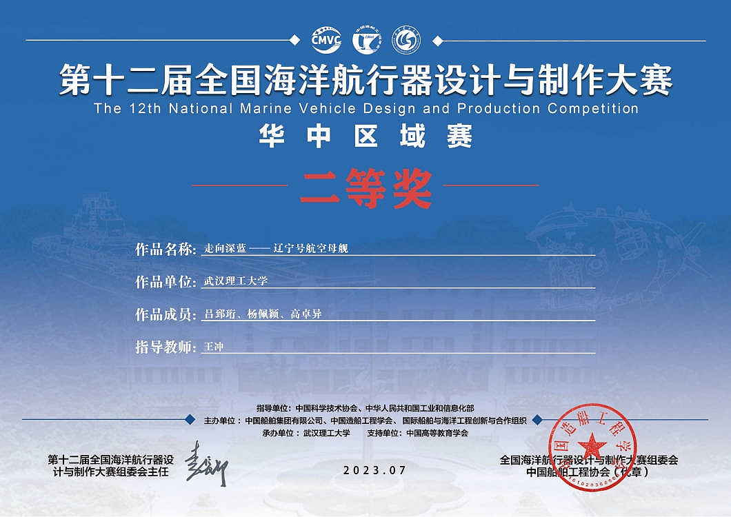 第十二届全国海洋航行器设计与制作大赛华中区域赛二等奖