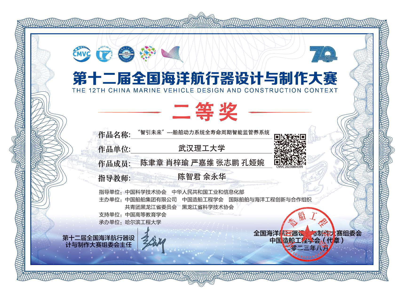 第十二届全国海洋航行器设计与制作大赛二等奖