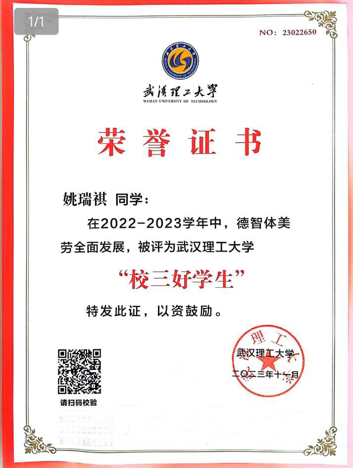 2022-2023学年校三好学生