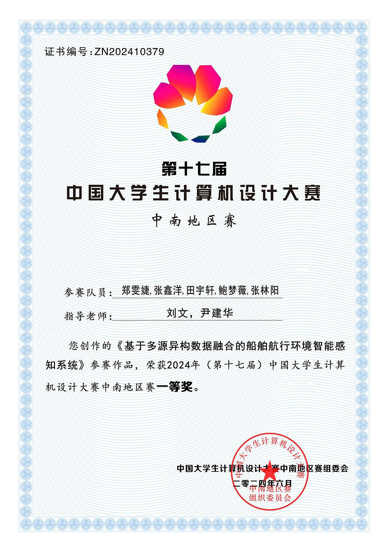 第十七届中国大学生计算机设计大赛中南地区赛一等奖