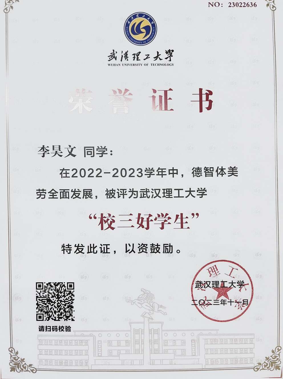 2022-2023校三好学生