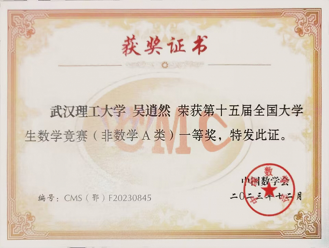 第十五届全国大学生数学竞赛（非数学A类）一等奖