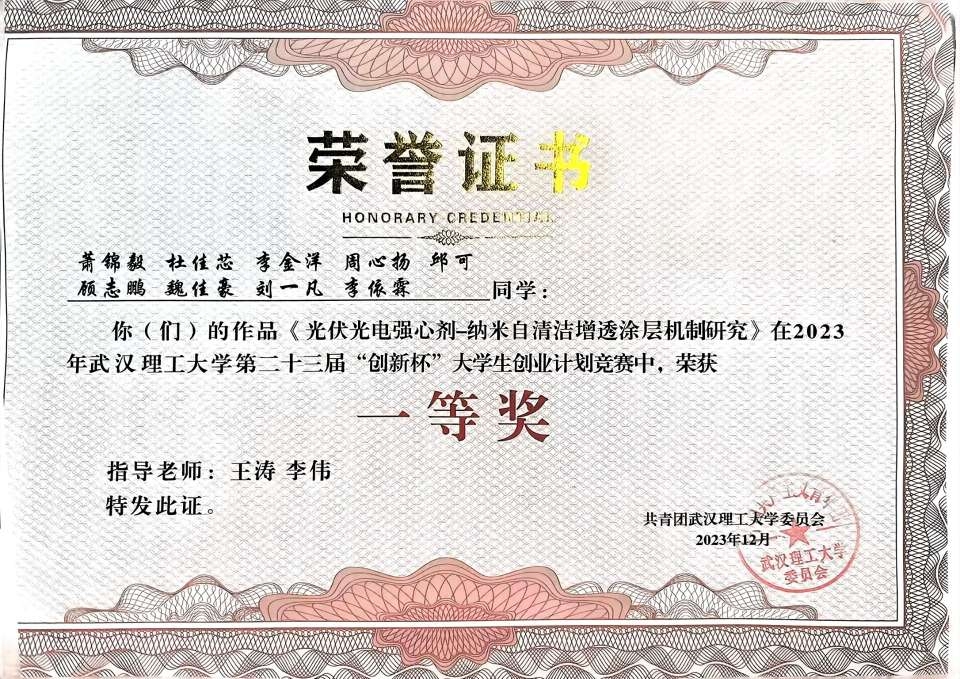 武汉理工大学第二十三届“创新杯”大学生创业计划竞赛一等奖