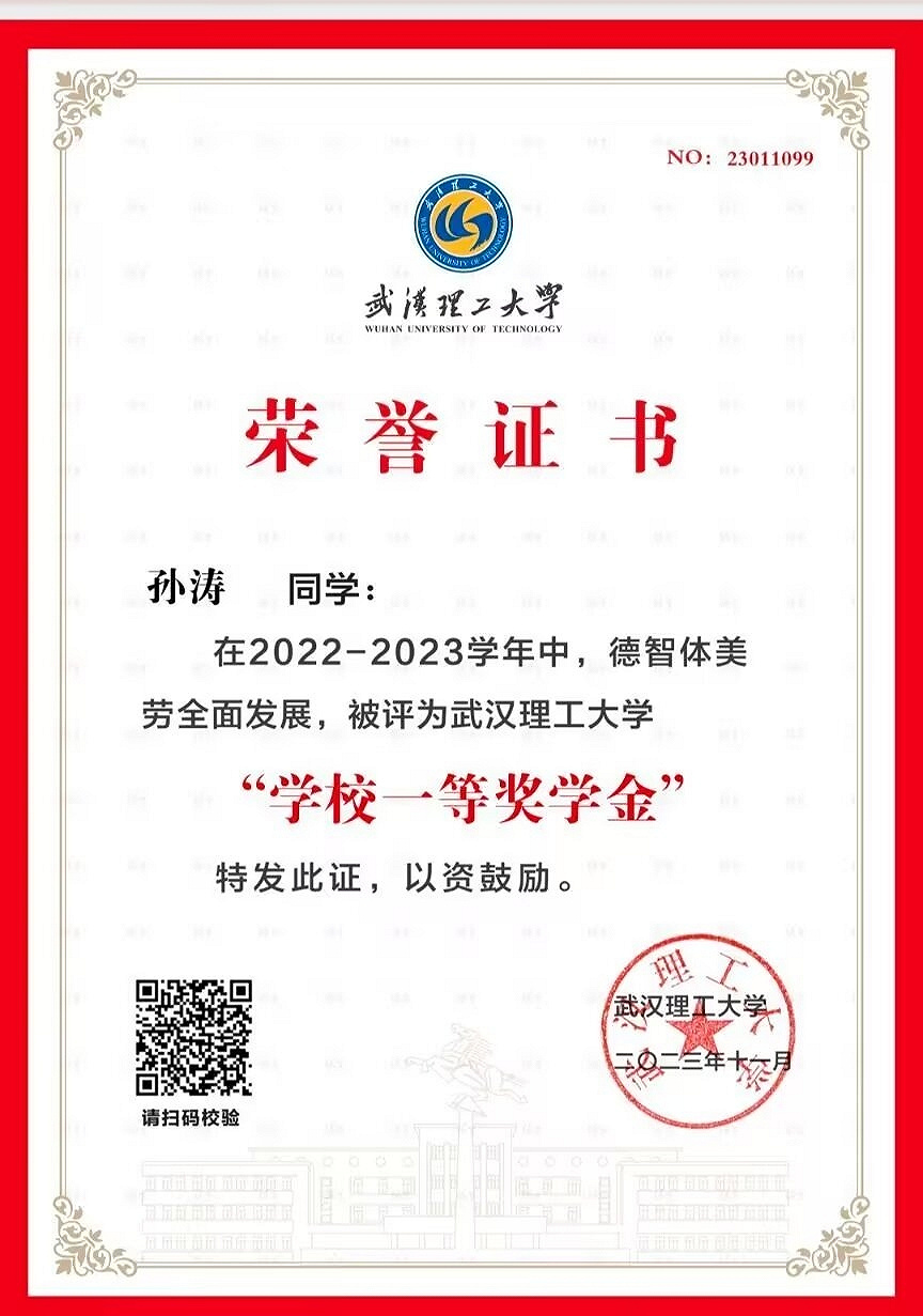 校一等奖学金