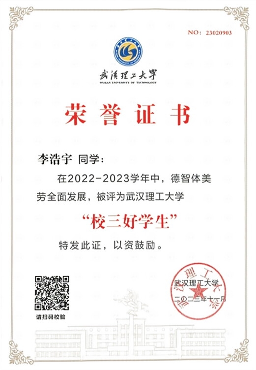2022-2023学年校三好学生