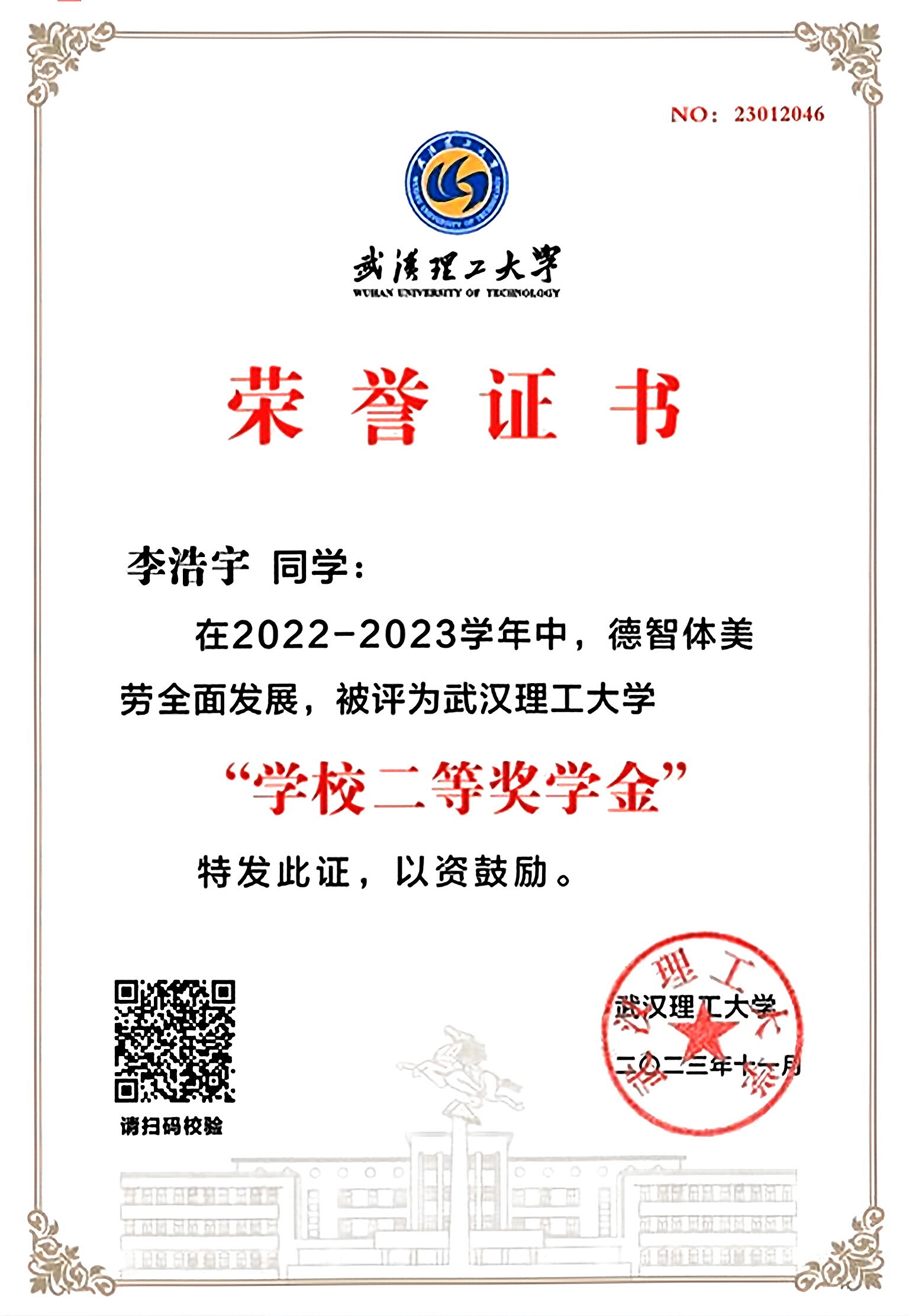 2022-2023学年校二等奖学金