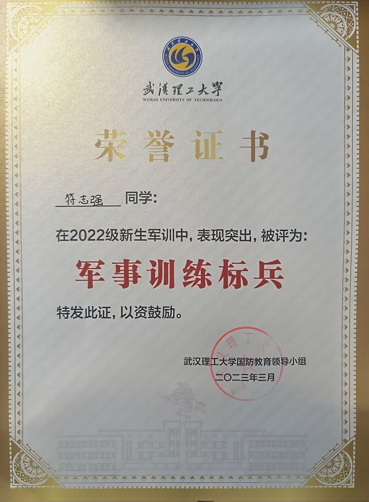军事训练标兵