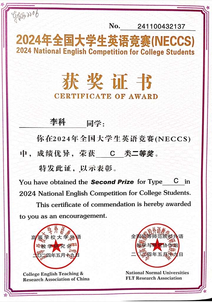 2024年全国大学生英语竞赛二等奖