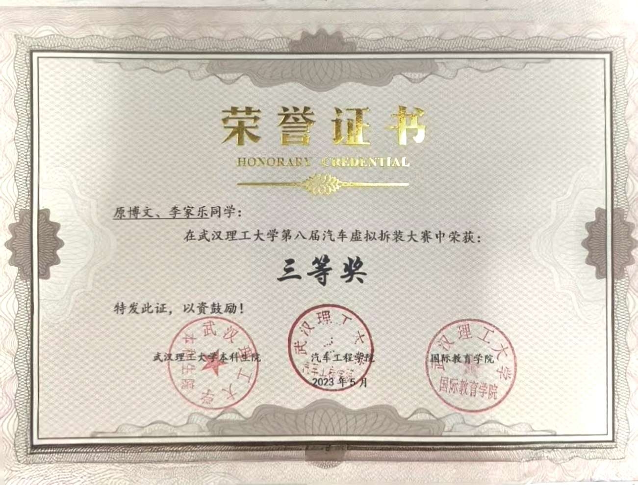 汽车虚拟拆装三等奖