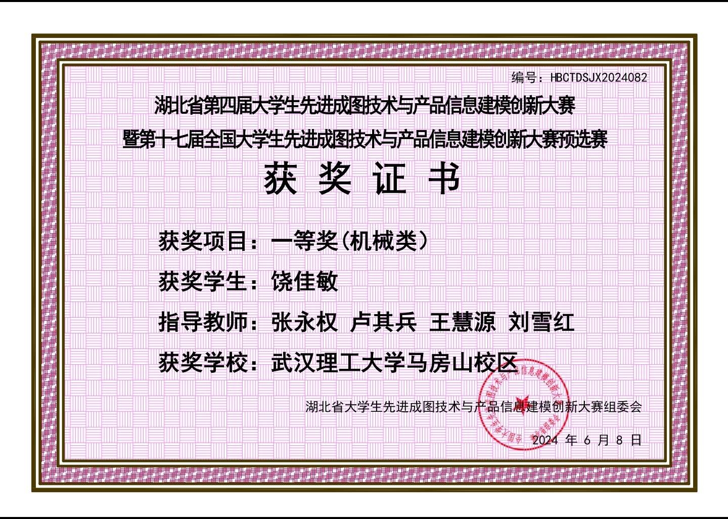 第四届先进成图技术与产品信息建模创新大赛三等奖