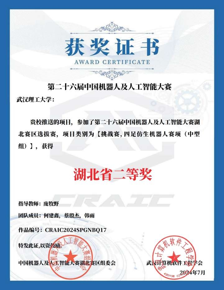 第二十六届中国机器人及人工智能大赛省二等奖
